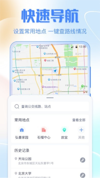 公交车出行最新版截图2