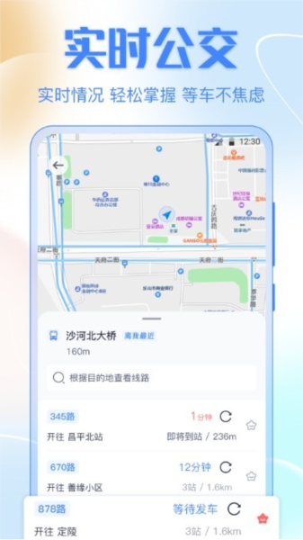 公交车出行最新版截图4