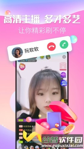 麦撩视频交友app截图1