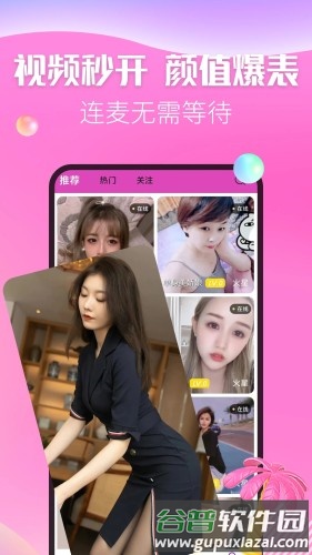 麦撩视频交友app截图2