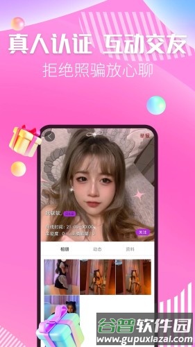 麦撩视频交友app截图3