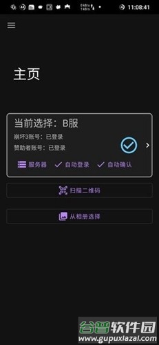 崩坏3外置扫码器app安卓版截图1