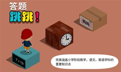 阳阳答题跳一跳安卓版截图1