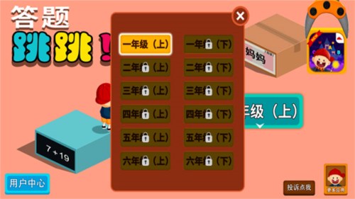 阳阳答题跳一跳安卓版截图2