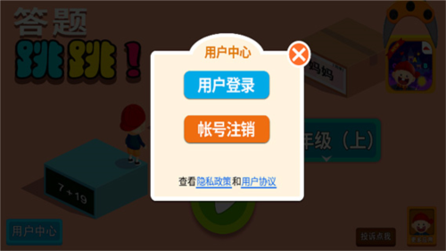 阳阳答题跳一跳安卓版截图3