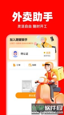 美东外卖助手app截图3