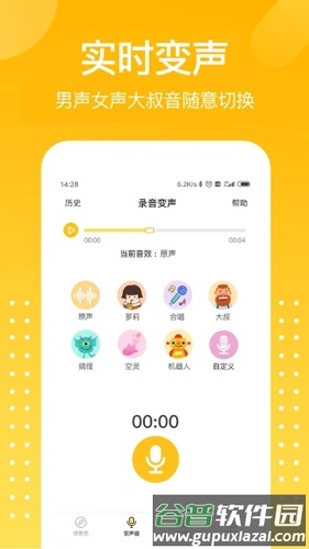 和平精英专属变声器软件截图2