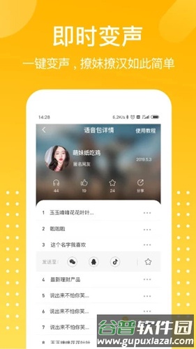 和平精英专属变声器软件截图3