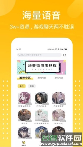 和平精英专属变声器软件截图4