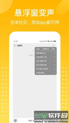 和平精英专属变声器软件截图5