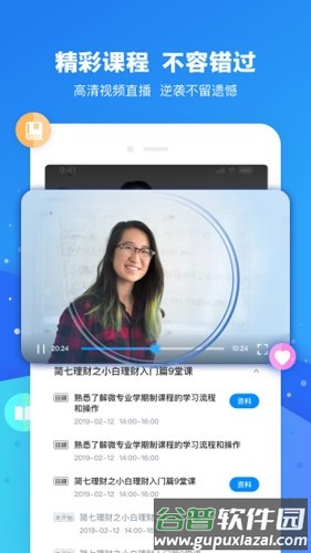 云朵课堂手机版截图1