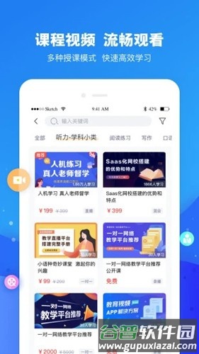 云朵课堂手机版截图2