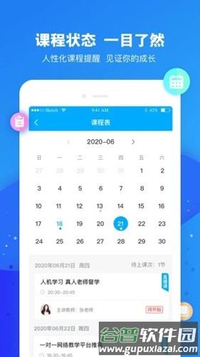 云朵课堂手机版截图4