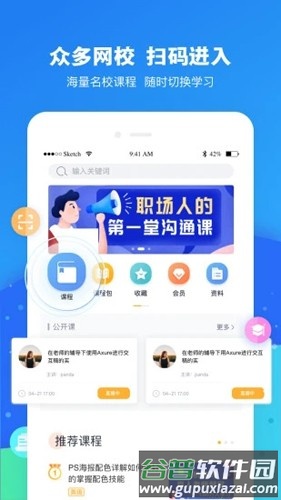云朵课堂手机版截图5