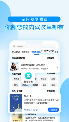 养教有方直播开学第一课软件截图2