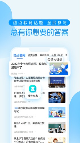养教有方直播开学第一课软件截图4