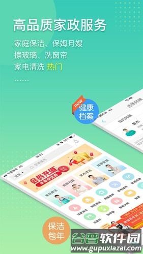 阿姨帮app截图1