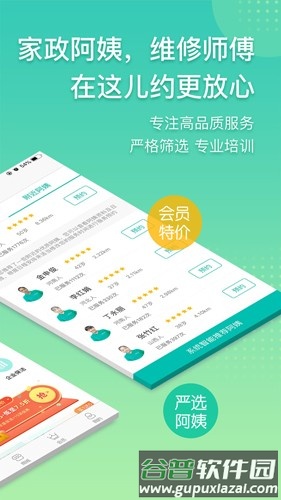 阿姨帮app截图2