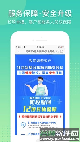 阿姨帮app截图3