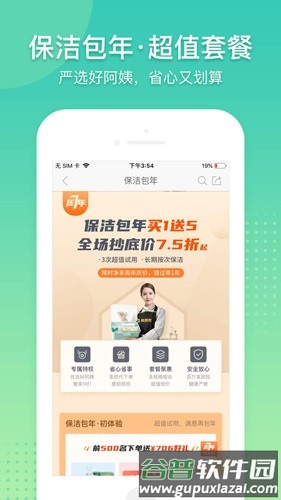 阿姨帮app截图4