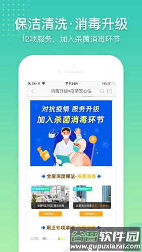 阿姨帮app截图5