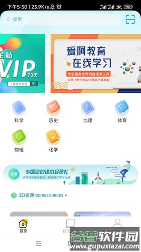 爱阿活页式资源平台app截图1