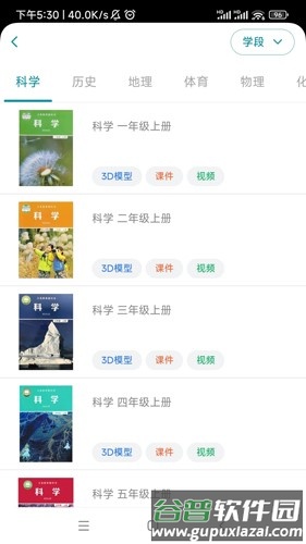 爱阿活页式资源平台app截图3