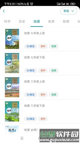 爱阿活页式资源平台app截图4