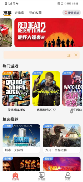 畅玩云电脑app截图1