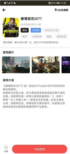 畅玩云电脑app截图3