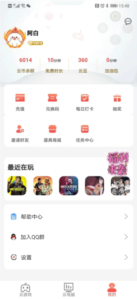 畅玩云电脑app截图4