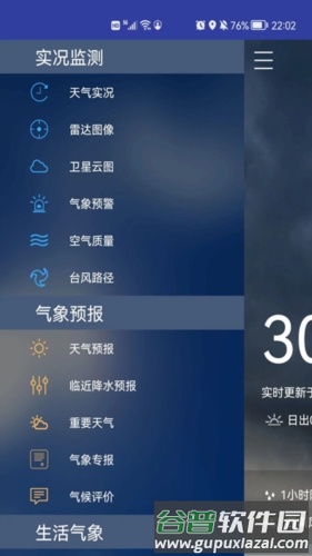 常州气象app截图1