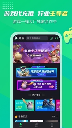 海鲨游戏代充app截图3