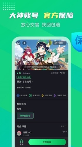 海鲨游戏代充app截图4