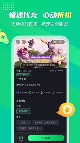 海鲨游戏代充app截图5