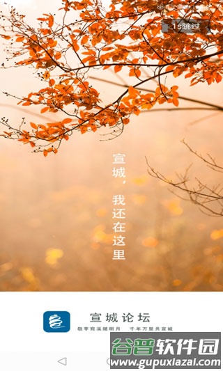 宣城论坛安卓版截图1