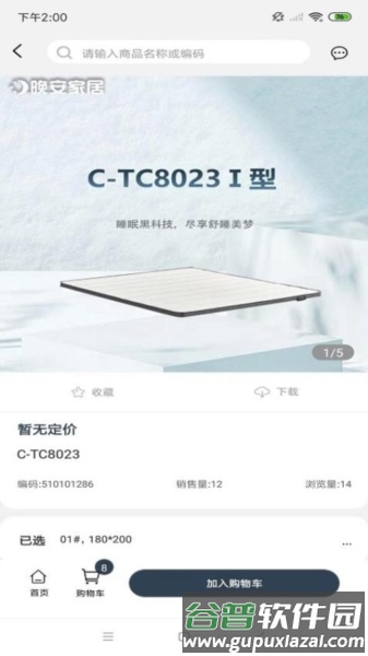 北方晚安免费版截图1