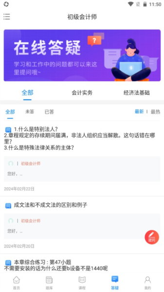争学网APP截图2