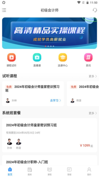 争学网APP截图3