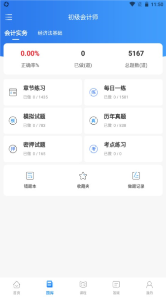 争学网APP截图4