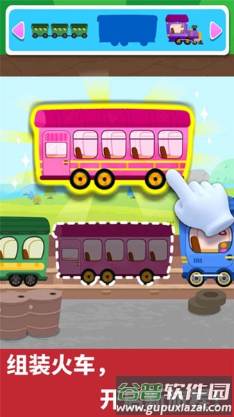 宝宝小火车最新版截图1