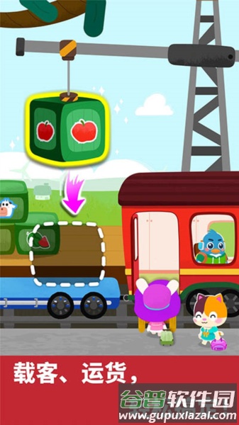 宝宝小火车最新版截图4