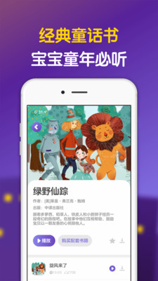 汉堡睡前故事app截图3