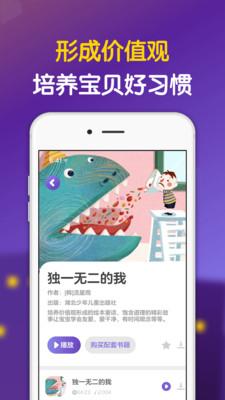 汉堡睡前故事app截图4