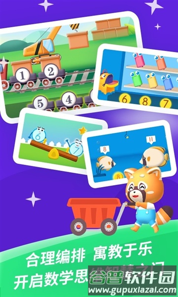 哈啰数学思维免费版截图2