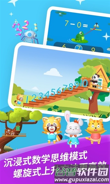 哈啰数学思维免费版截图3