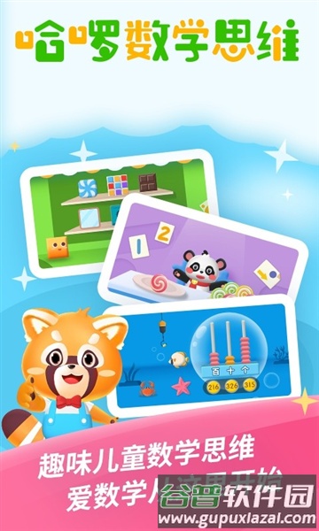 哈啰数学思维免费版截图4