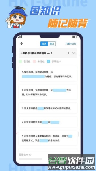 好课堂知识豚专升本app截图1