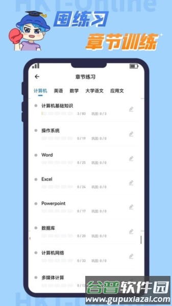 好课堂知识豚专升本app截图2