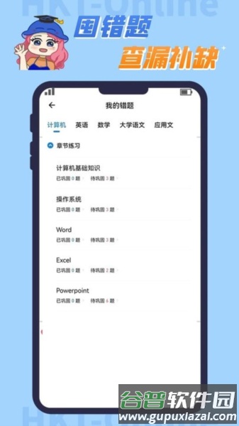好课堂知识豚专升本app截图3